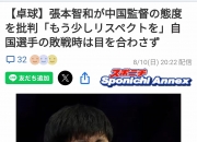 开云官方app入口-包含中国乒乓球队翻盘德国乒乓球队，张本智和惊艳世界的词条