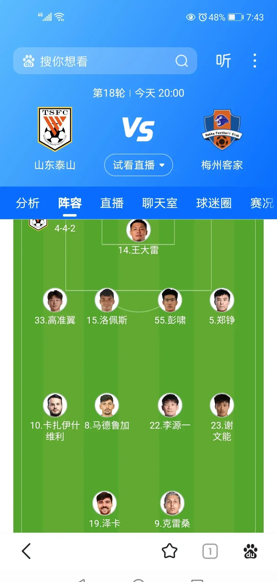 解说员解析球队实力强弱对比