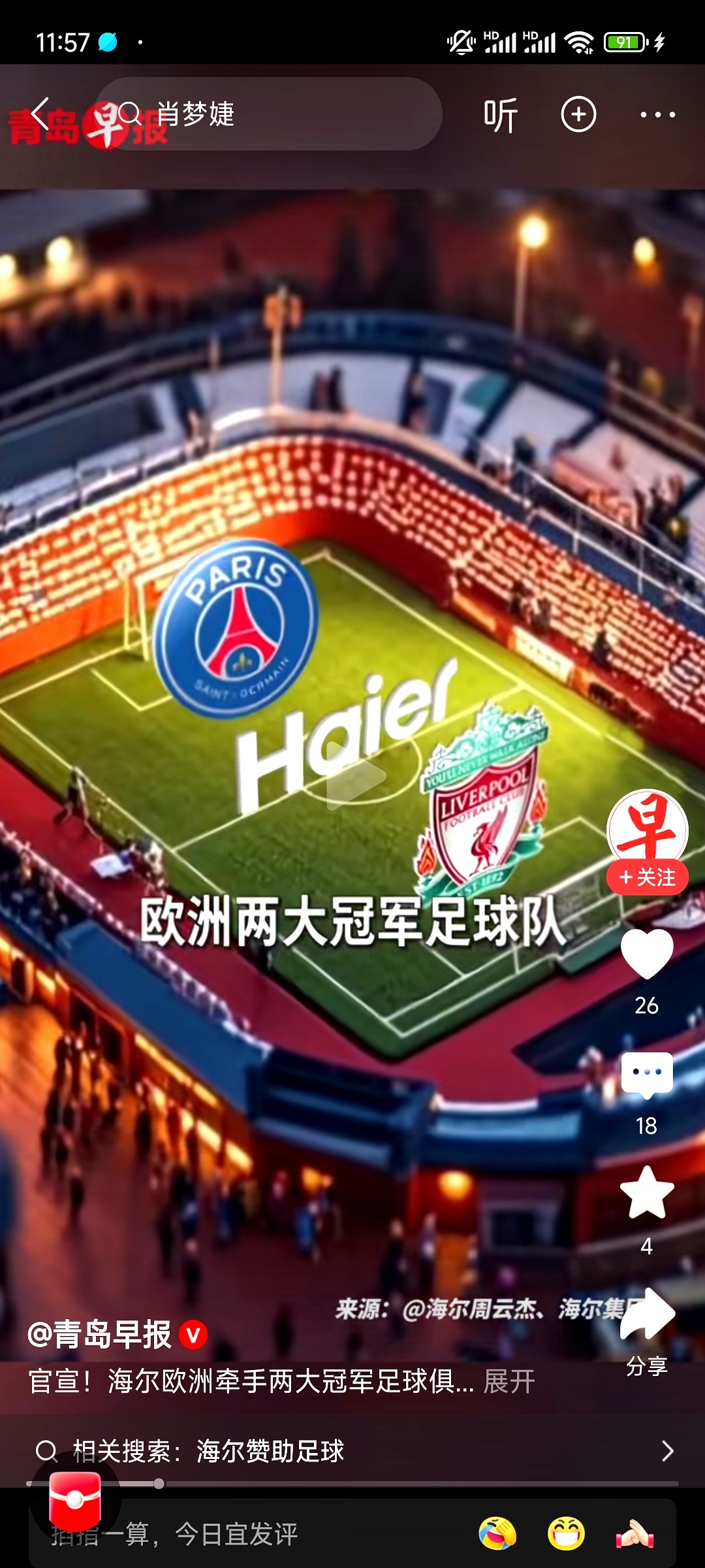 欧冠：劲旅再战抢夺各自荣誉