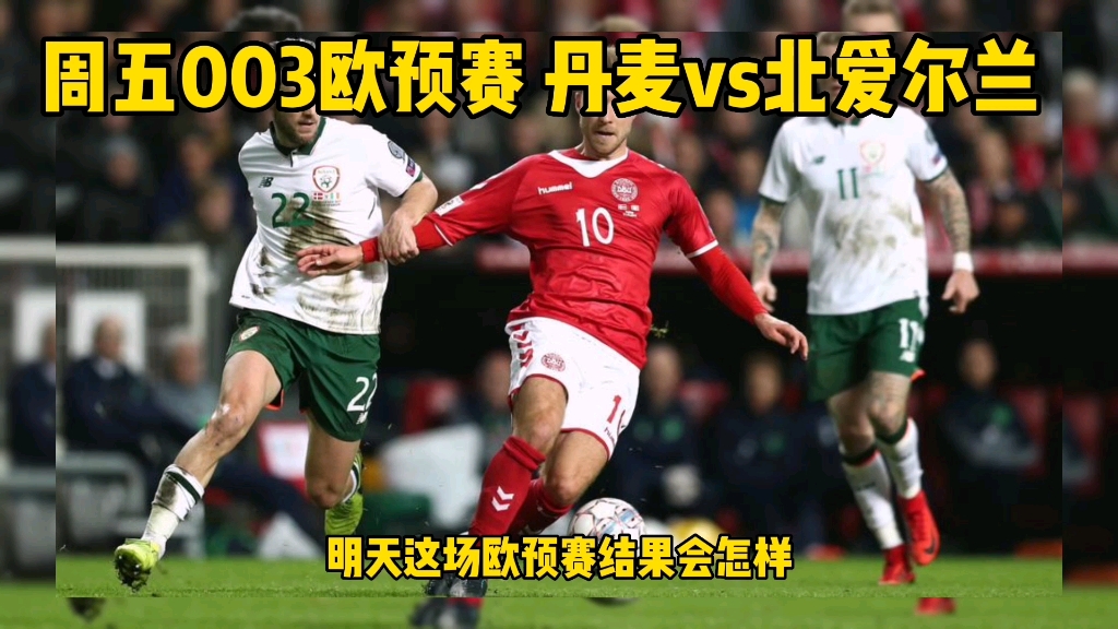 包含欧预赛比赛北爱尔兰不敌挪威，晋级如履薄冰！的词条