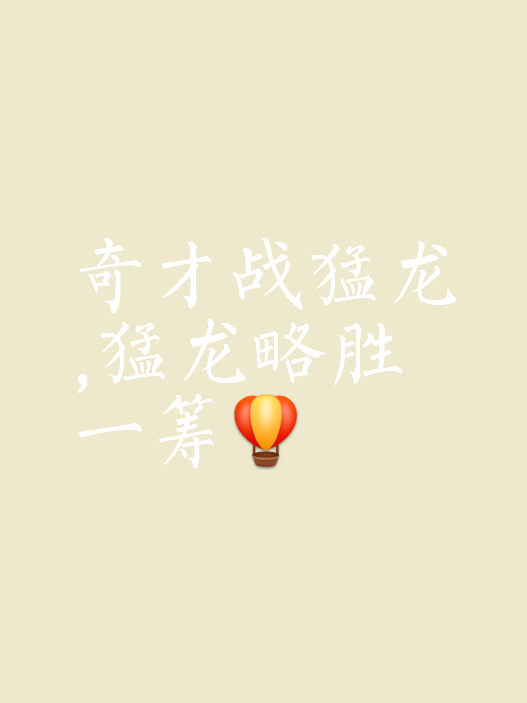 球队取得胜利，向对手发出强烈警告