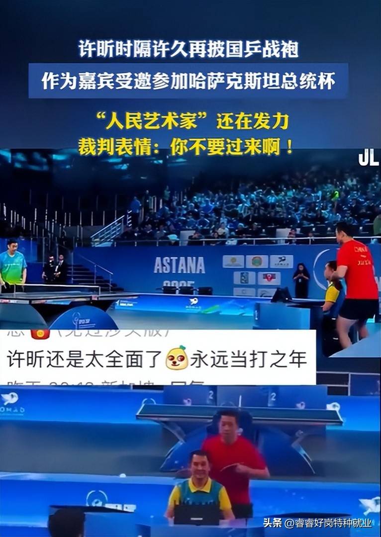 奥地利乒乓球队逆转比利时乒乓球队，许昕惊艳世界的简单介绍